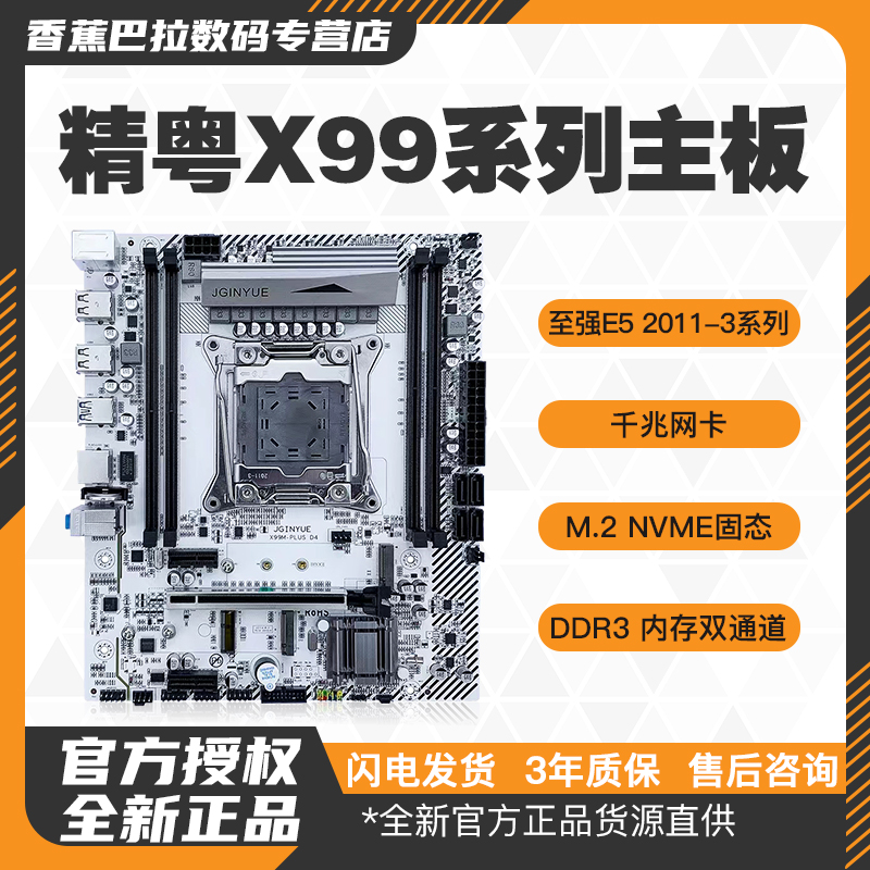 精粤X99主板CPU套装台式机电脑游戏主板2011至强E5 2666V3/2680V4