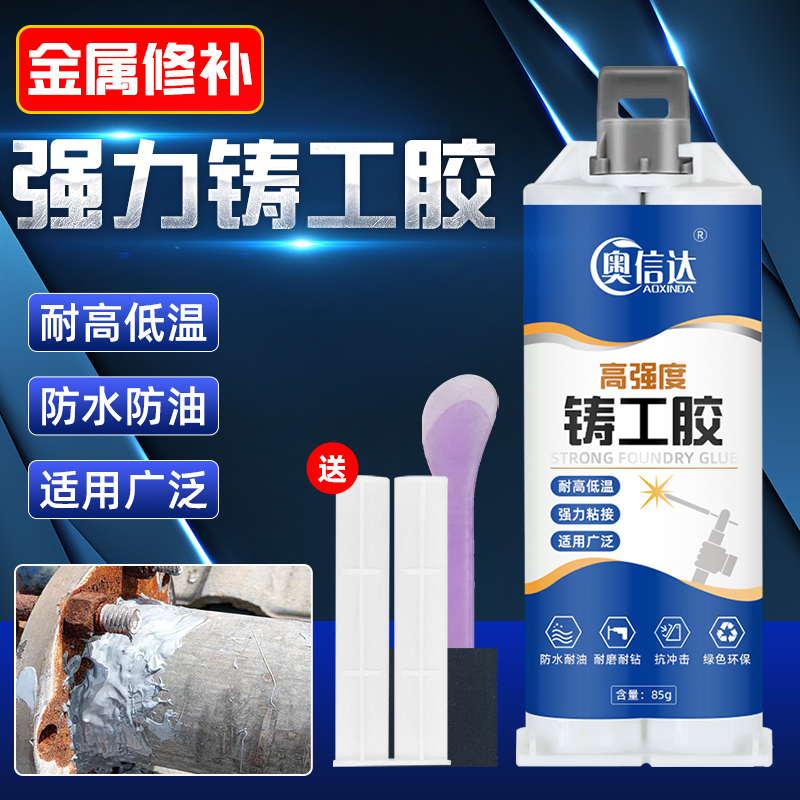 奥信达铸工胶ab胶电焊胶强力多功能耐高温替代焊接修补剂粘铸铁铝不锈钢汽车油箱水箱暖气片金属生锈漏水补漏,文具电教/文化用品/商务用品,胶水,淘宝优惠券,粉丝福利购,淘宝优惠卷