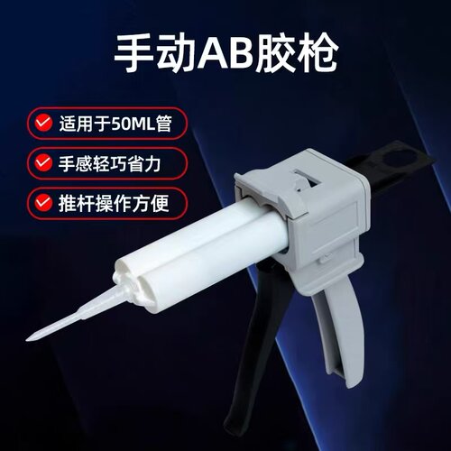 耐高温AB胶  AB胶枪  AB混合胶嘴 厂家批发
