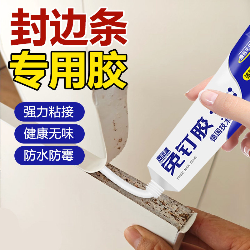 封边条专用胶强力粘接柜子木头家具边条门框桌子椅子踢脚线实木地板开