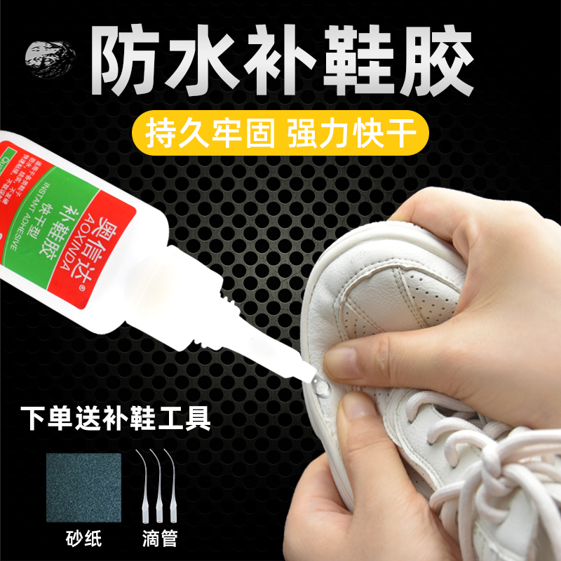 防水快干强力粘鞋专用胶