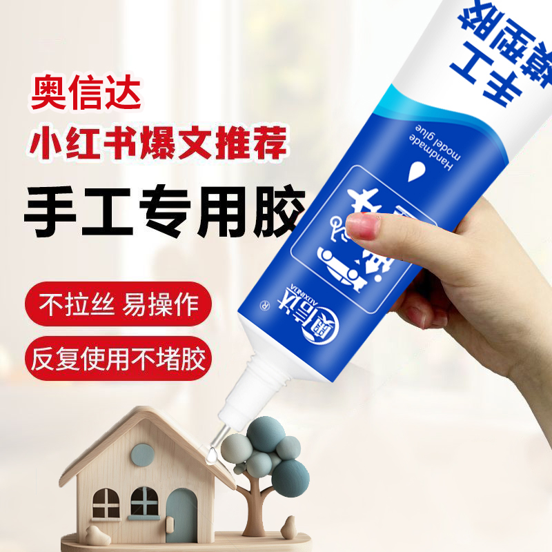 手工胶水diy模型胶酒精胶粘建筑小房屋模型手办折纸卡纸乐高积木相册画框学生儿童专用透明环保强力速干万能