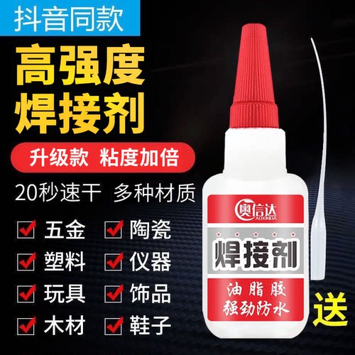 奥信达胶水焊接剂强力快干补鞋