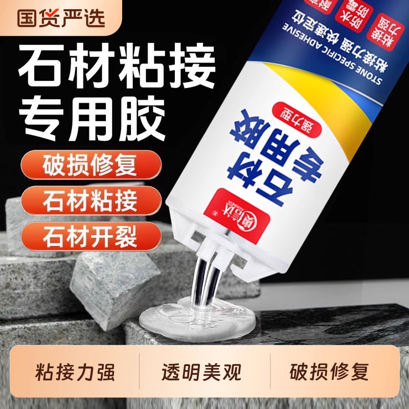 云石胶大理石粘接专用胶透明结构胶小支强力型快干修补防水石头石材瓷砖岩板粘合固化剂鱼缸造景ab胶水粘结剂