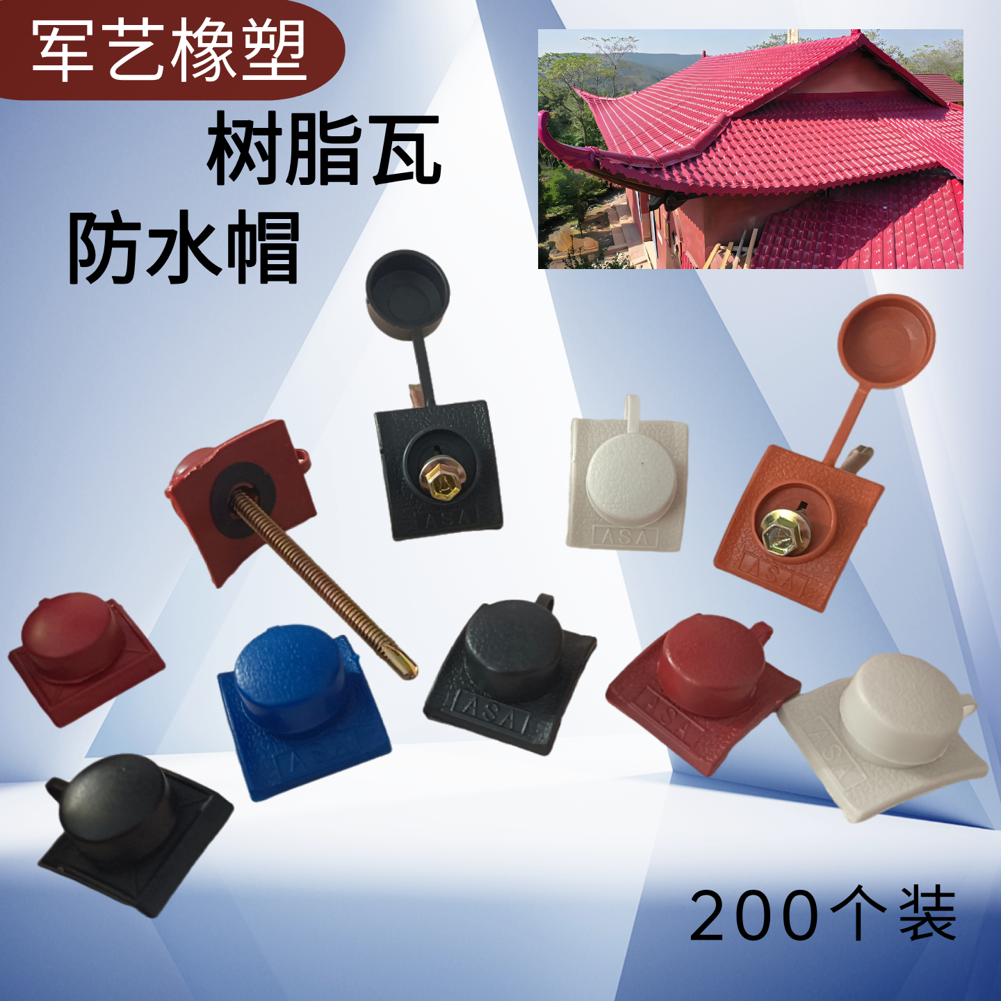 仿古屋面树脂瓦防水帽盖帽