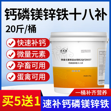 兽用钙磷十八补猪牛羊用微量元素鸡鸭鹅速补钙粉维生素饲料添加剂