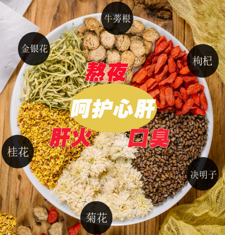 决明子菊花茶枸杞子茶牛蒡根养生目肝花茶金银花牛蒡根枸杞子桂花