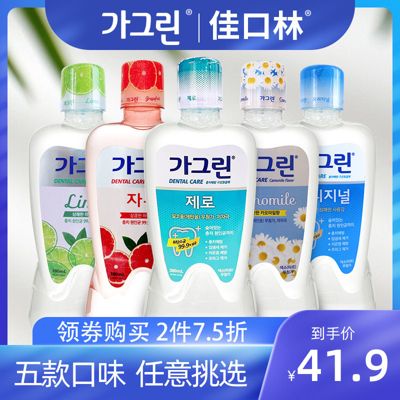 韩国佳口林漱口水无酒精温和不刺激杀菌除口臭漱口水防蛀清新口气