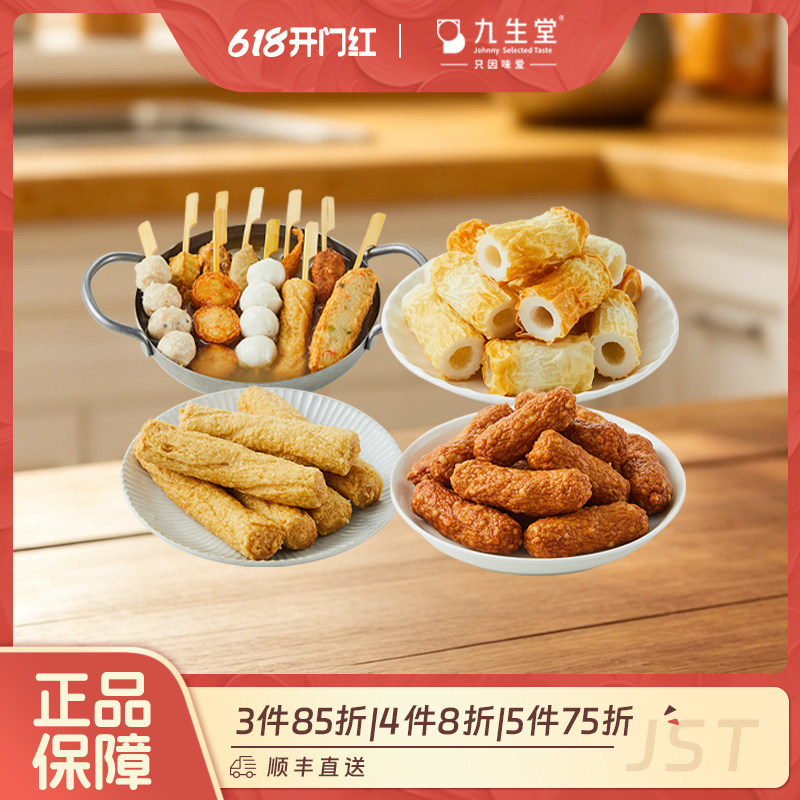 [49包邮]九生堂日式风味关东煮串串鱼丸鱼糕竹轮北极翅火锅食材