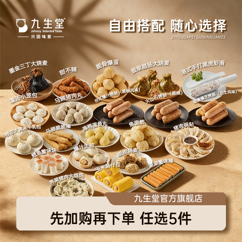 89元起任选5件火锅面点速食