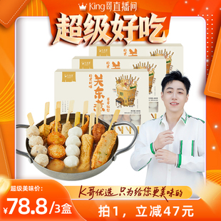 【king哥直播间】九生堂日式风味关东煮串串便利同款鱼丸火锅食材