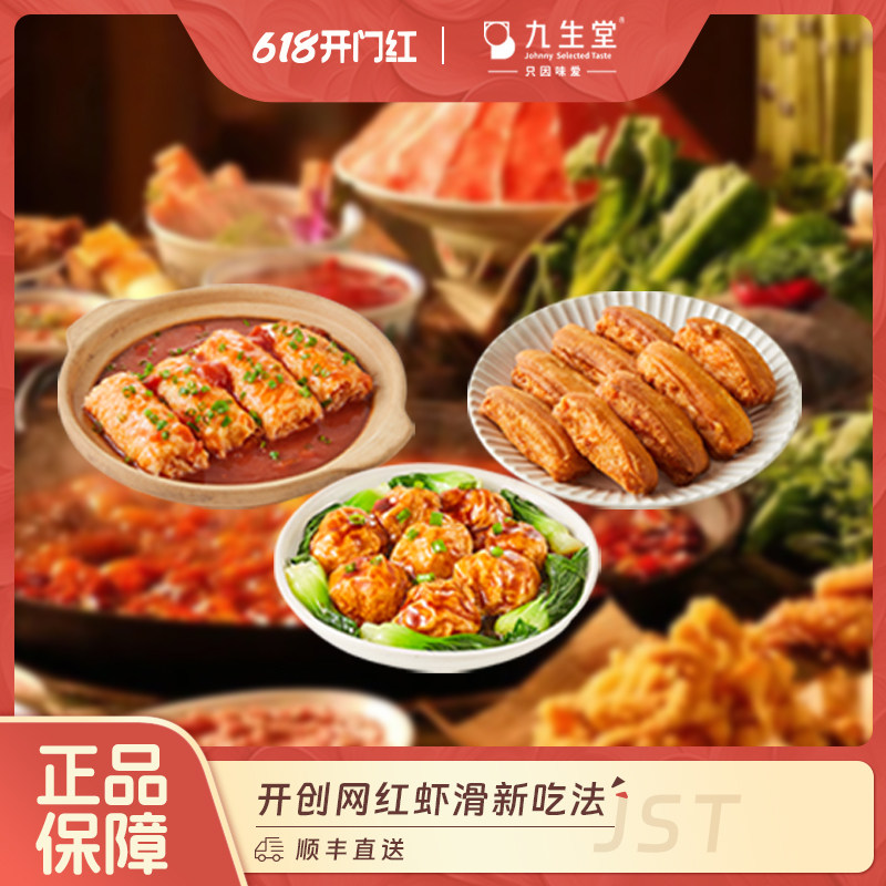 【酿虾滑系列】九生堂响铃卷油条面筋鱼籽虾滑豆皮卷火锅丸子食材