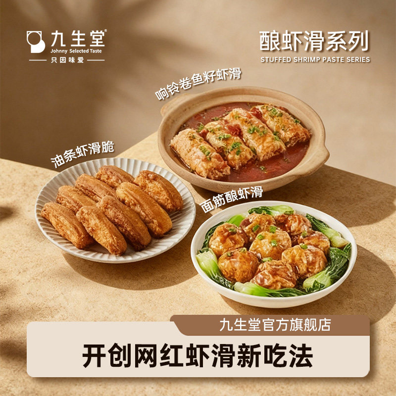 虾滑与响铃卷/油条/面筋奇妙组合