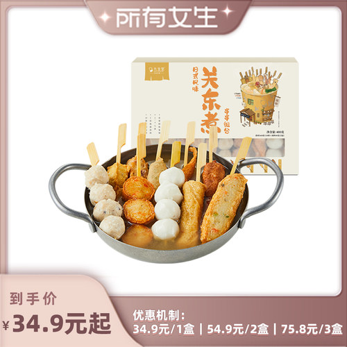 九生堂关东煮火锅食材10串2汤