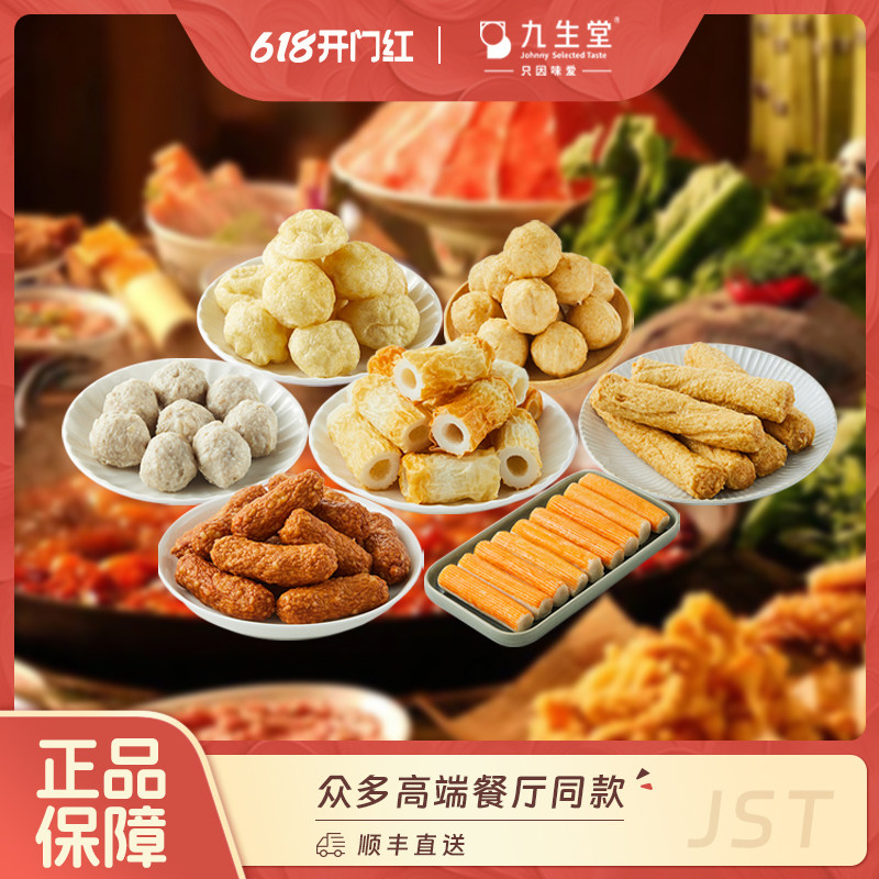 [49包邮]九生堂火锅丸子牛肉丸蟹味棒包心丸麻辣烫烧烤捞烫食材