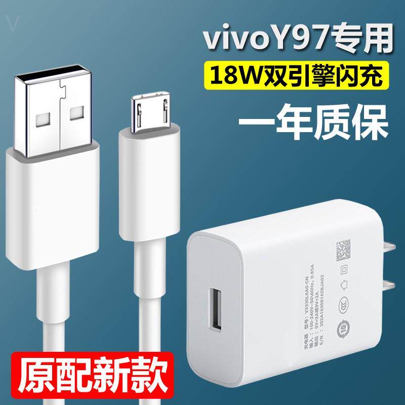 适用vivoy97手机充电器快充数据线双引擎闪充曜芝头原厂原配属于什么档次？