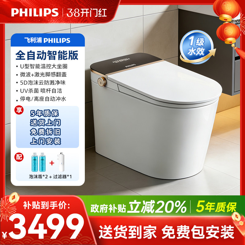 飞利浦全智能马桶全自动脚感翻盖泡沫盾即热一体坐便器冲洗烘干