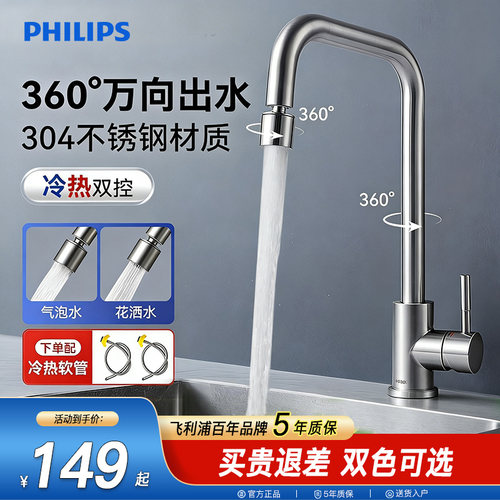 飞利浦洗菜盆水槽厨房水龙头家用万向防溅水冷热两用专用水龙头