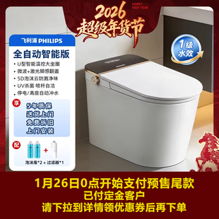 飞利浦全智能马桶全自动脚感翻盖泡沫盾即热一体坐便器冲洗烘干