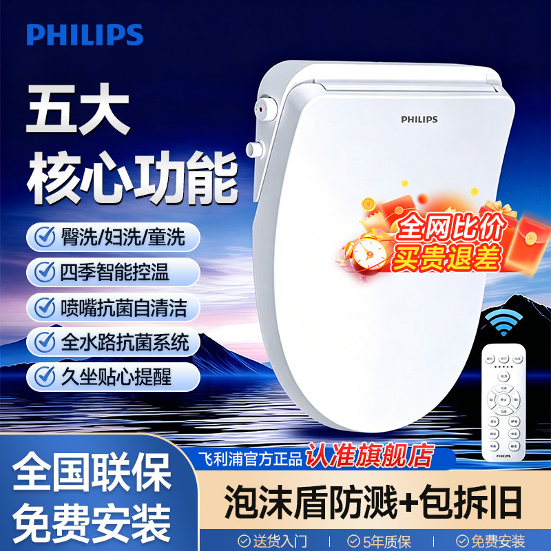 飞利浦智能马桶盖即热式坐便盖图片
