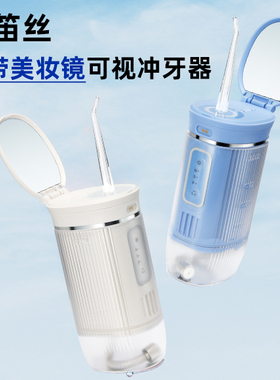 电动冲牙器便携式洁牙仪洗牙器新款康笛丝可视冲牙器便携式冲牙器