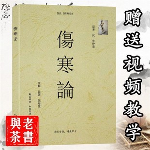 倪海厦中医书籍全套正版 倪海厦【伤寒论注解版教材】笔记 送全套原版视频 人纪正版旗舰店