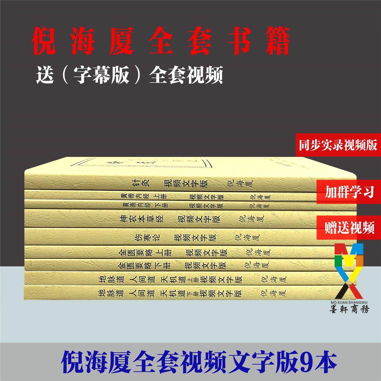 倪海厦中医书籍全套 倪海厦人纪儿童文学