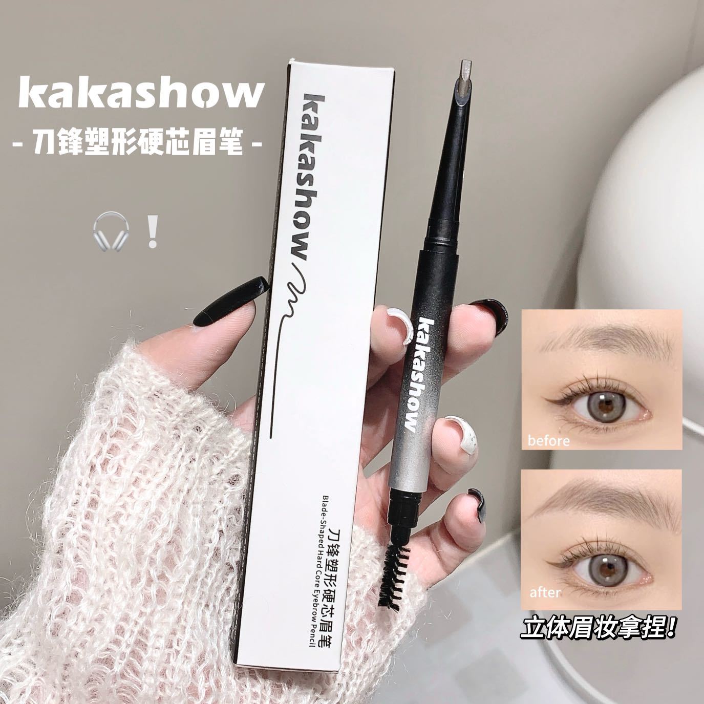kakashow刀锋塑形硬芯眉笔根根分