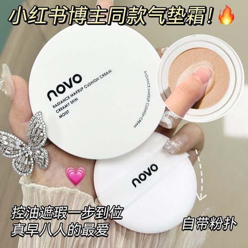 novo滢透焕妆气垫霜粉质轻盈细腻