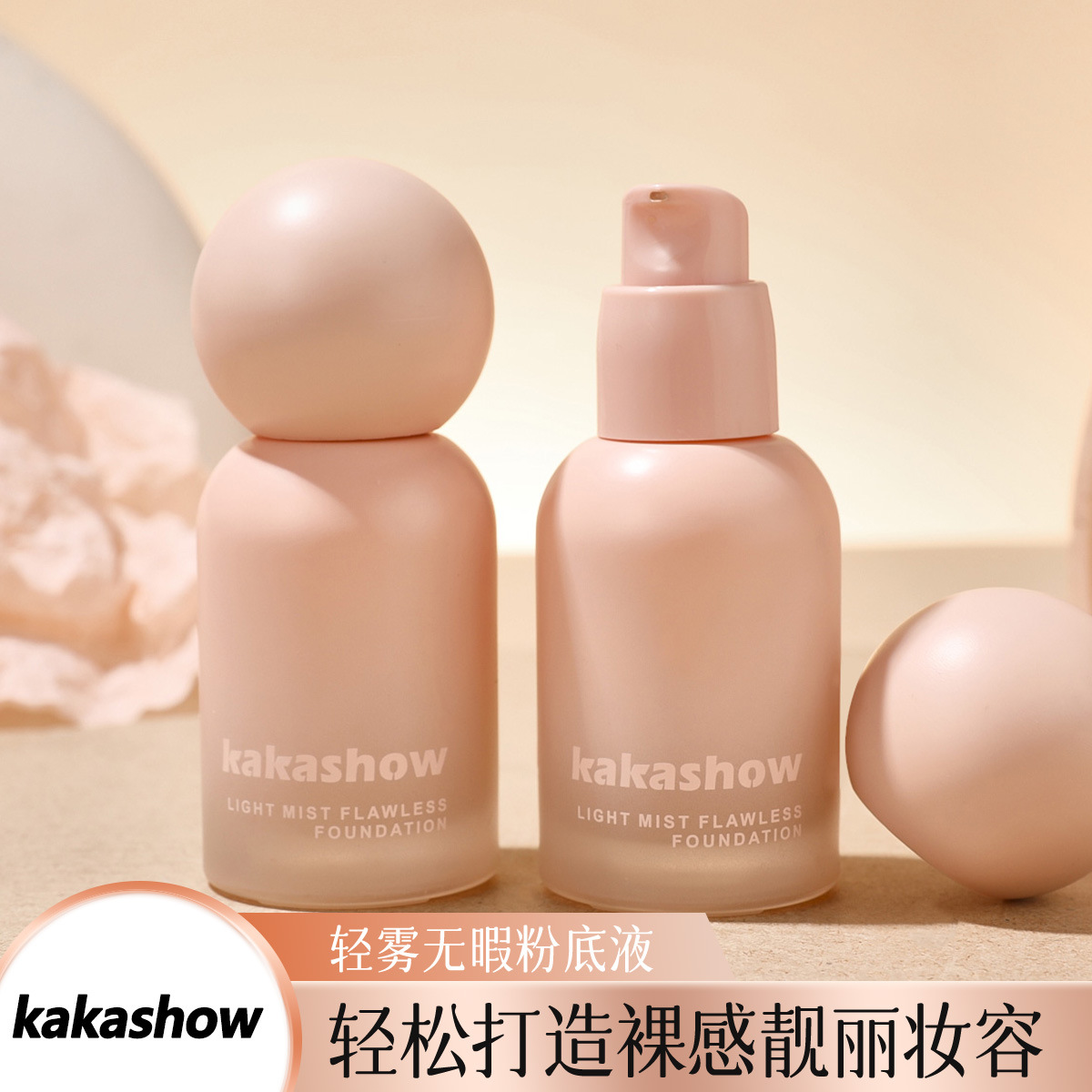 kakashow轻雾无暇粉底液自然细腻