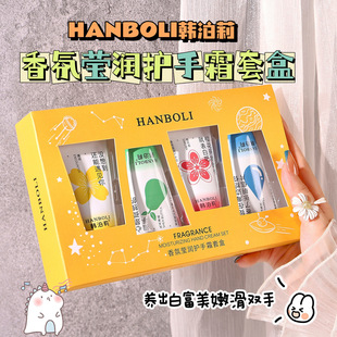 乳木果护手霜四支套装 韩泊莉香氛盈润护手霜手部磨砂膏补水保湿