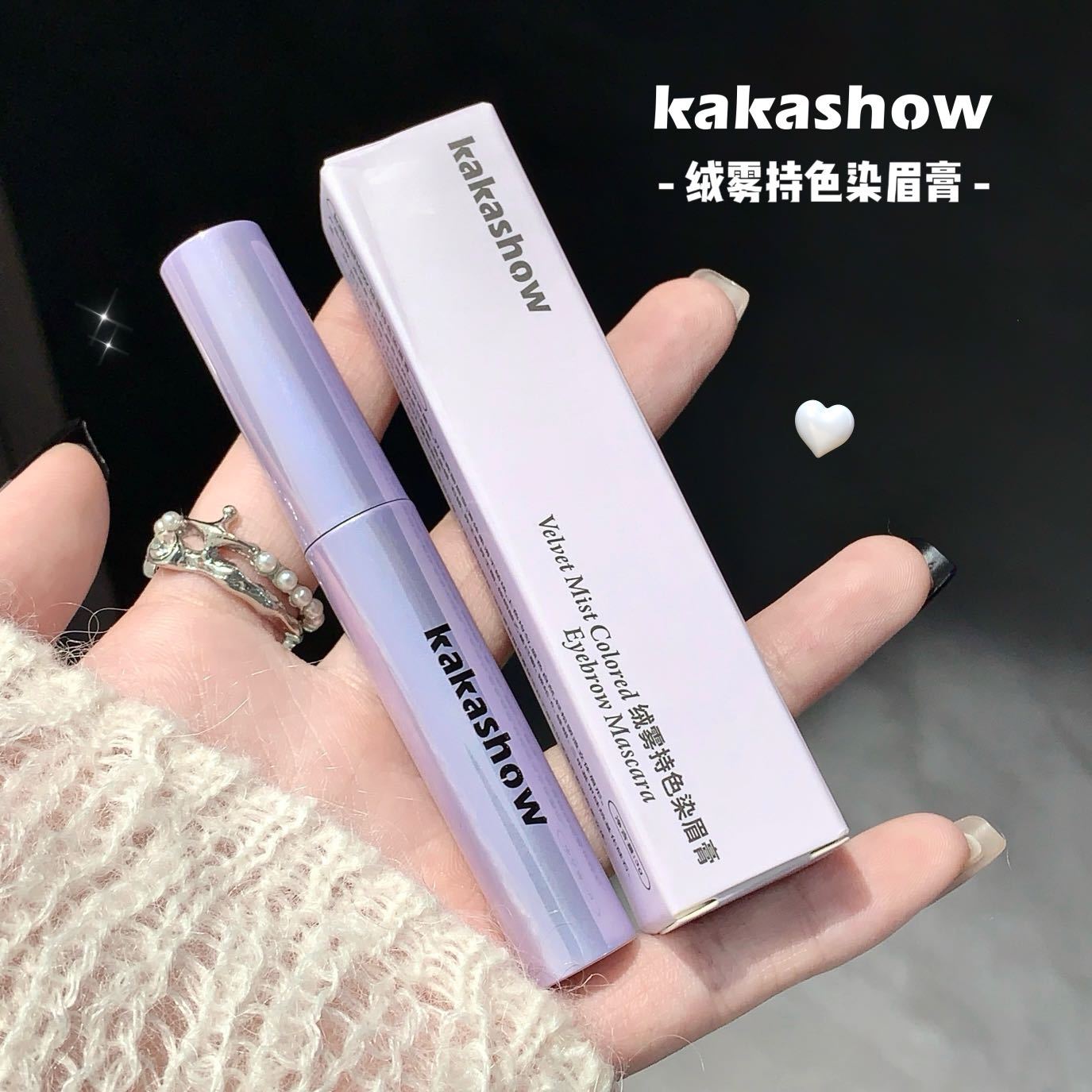 kakashow柔雾持色染眉膏持久不脱