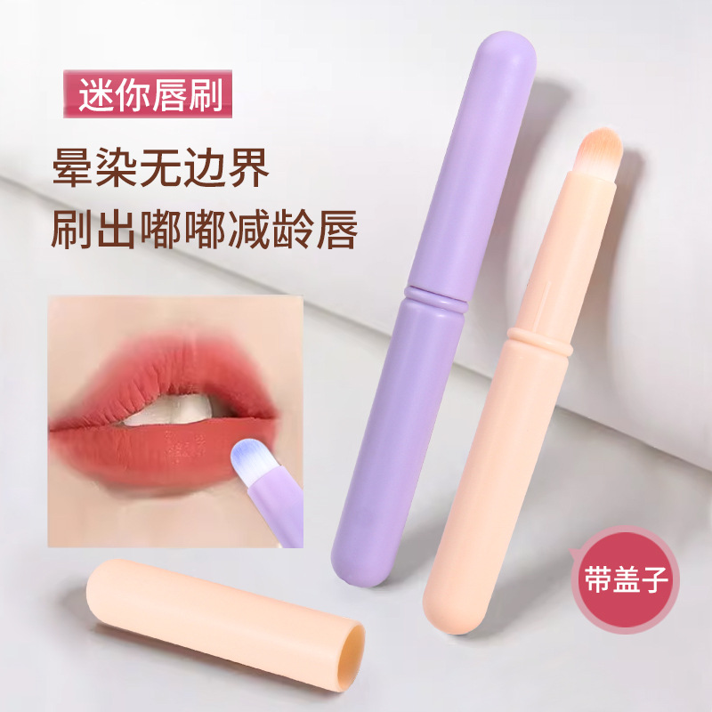 带盖唇刷圆头迷你便携式软毛口红