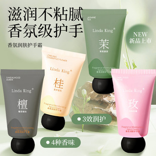 King学生护手霜香氛补水不油腻滋润保湿 Linda 柔润肌持久防干裂