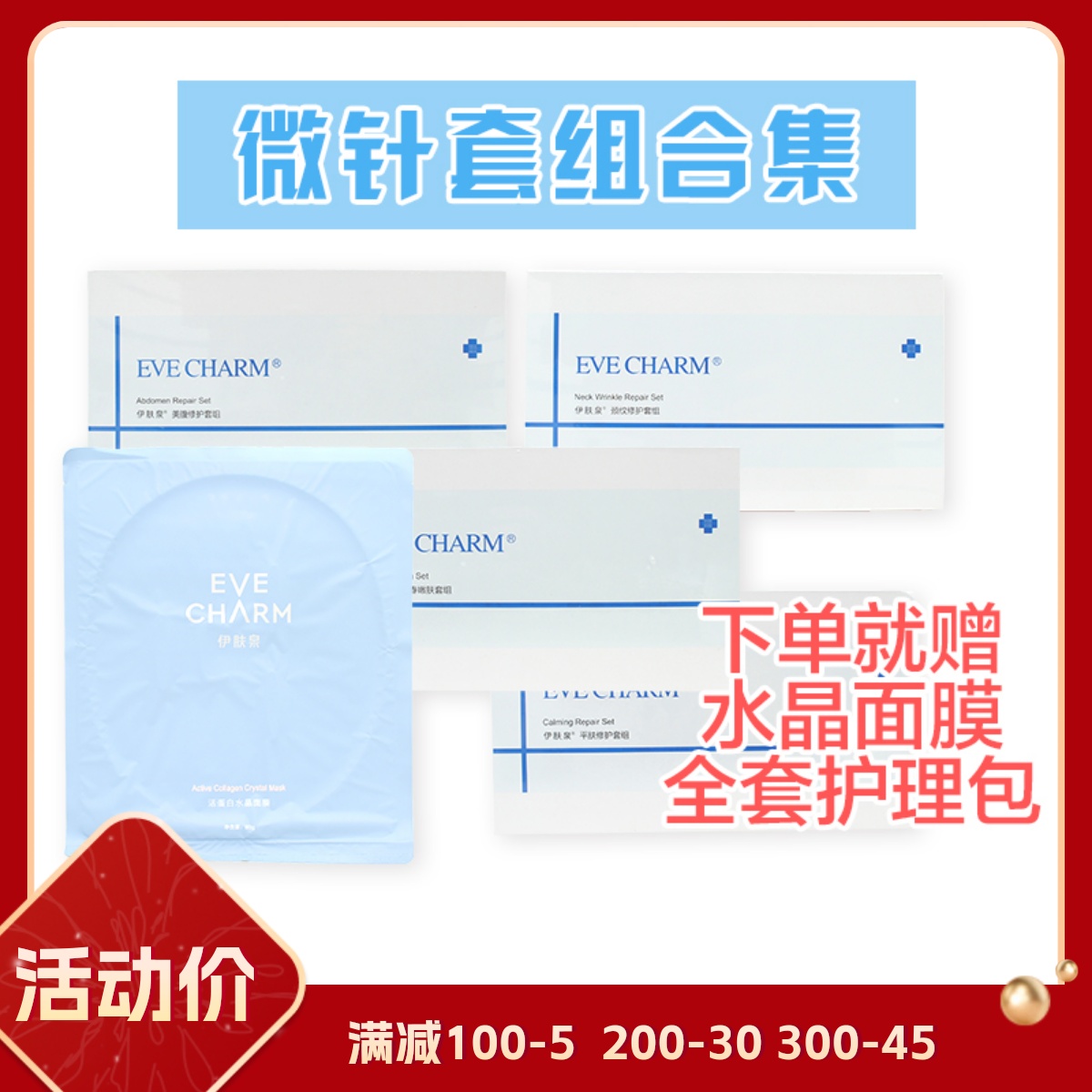 伊肤泉微针毛孔紧致回春控油