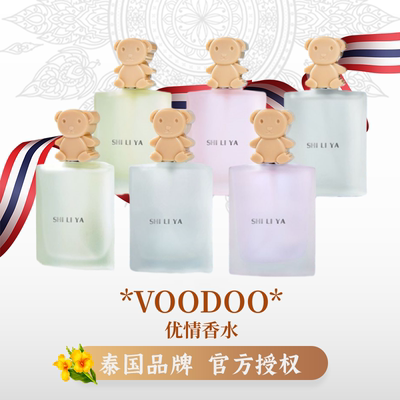 VOODOO持久淡香留香小熊香水