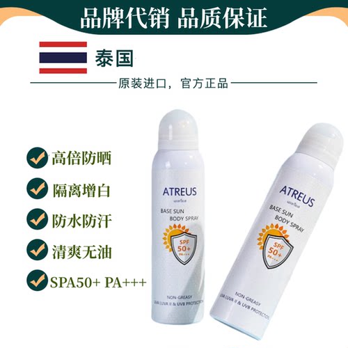 泰国美白防晒喷雾紫外线全身学生