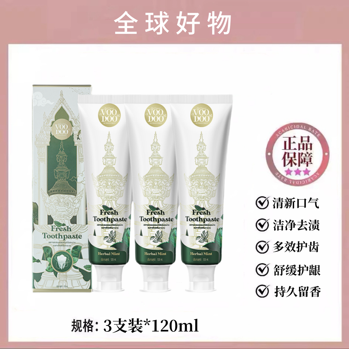 泰国VOODOO牙膏清新口气不含氟
