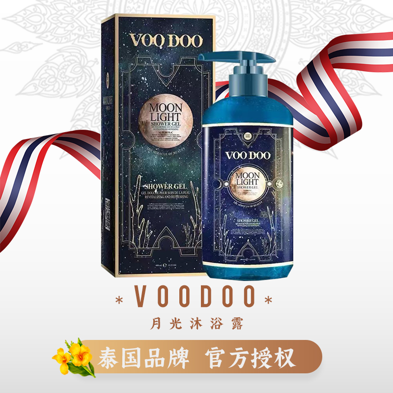 VOODOO月光沐浴露除螨持久留香补水保湿香体沐浴乳液深层清洁男女