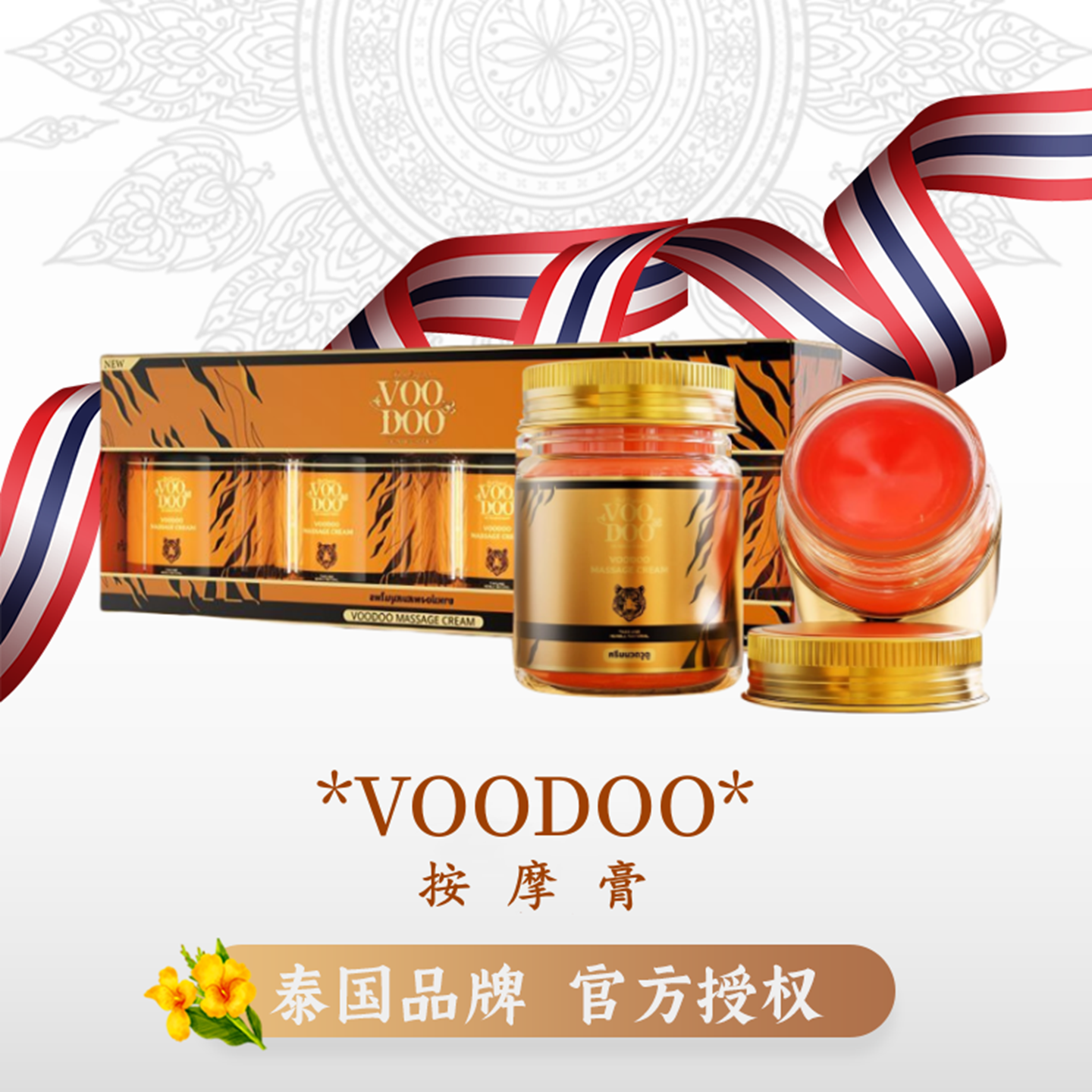 泰国VOODOO老虎膏关节肌肉跌打扭拉伤酸痛按摩膏背肩颈虎标膏发热