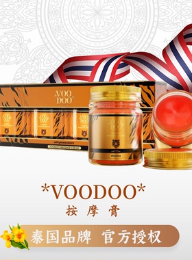 泰国VOODOO老虎膏关节肌肉跌打扭拉伤酸痛按摩膏背肩颈虎标膏发热