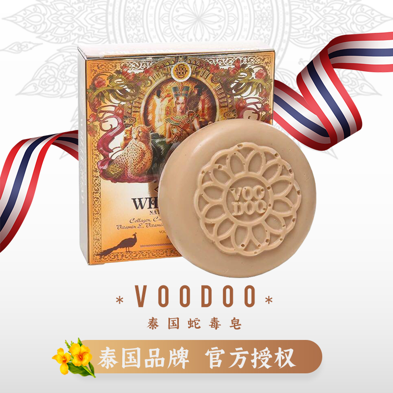 VOODOO蛇毒香皂奢华精油皂洁面皂深层清洁补水祛痘卸妆去螨虫脸部