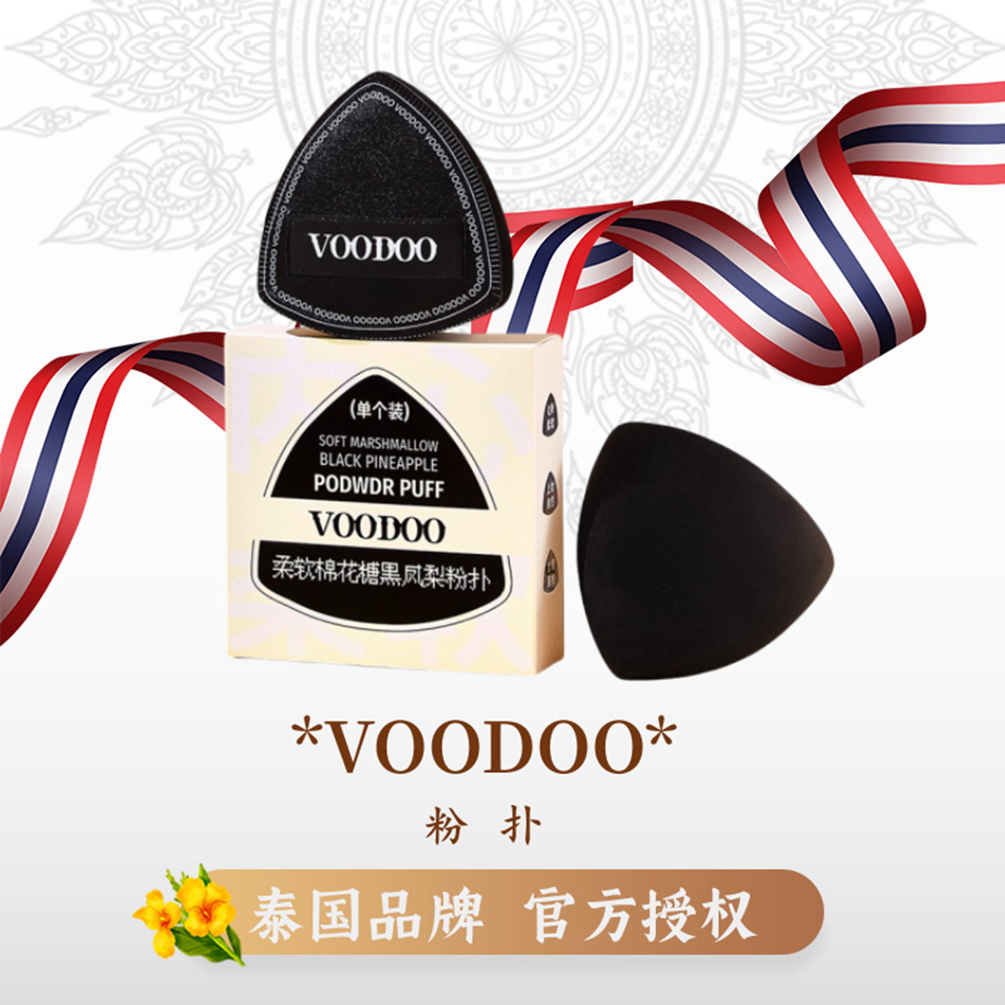 VOODOO粉扑干湿两用加厚高弹超软