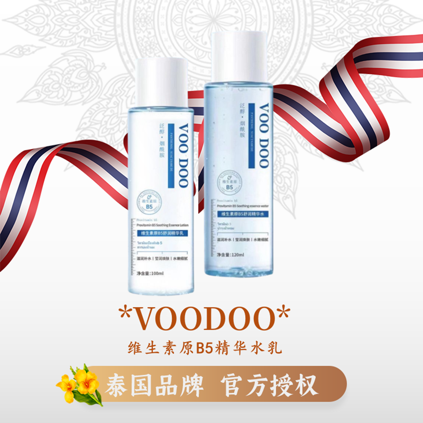 VOODOO双抗精华水乳抗皱紧致淡细纹抗衰老熬夜抗氧化去黄提亮肤色