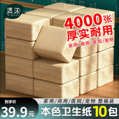 清沐400张卫生纸家用整箱批厕纸实惠装 本色平板纸加厚手纸巾草纸