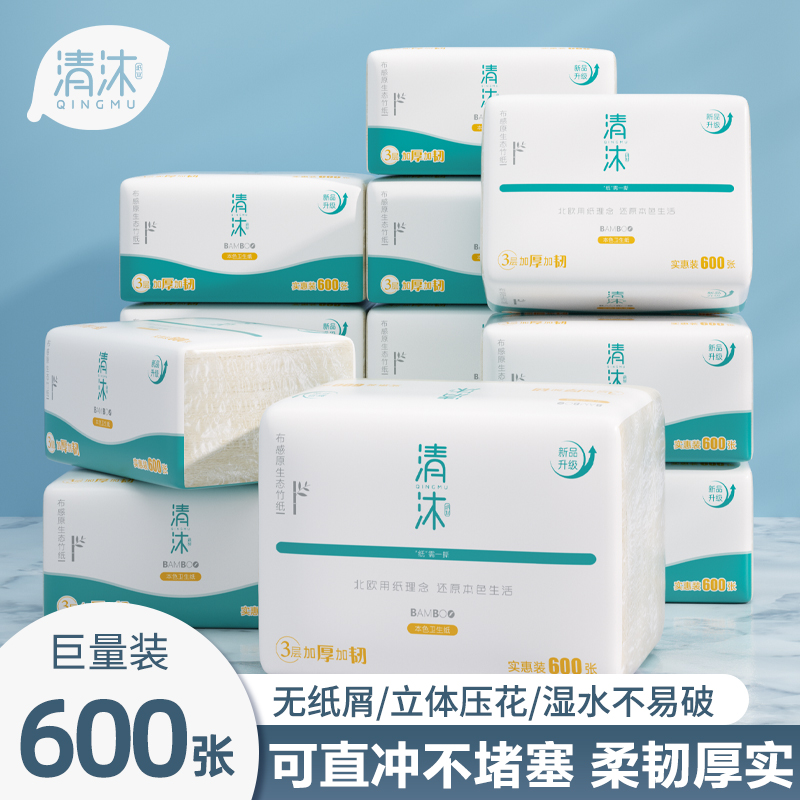 清沐卫生纸600层加厚压花厕所纸