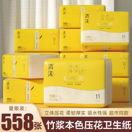 清沐竹浆卫生纸8包整箱可溶厕纸