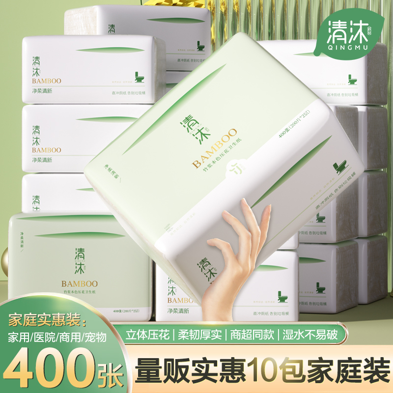 清沐卫生纸400张压花厕纸厕所纸