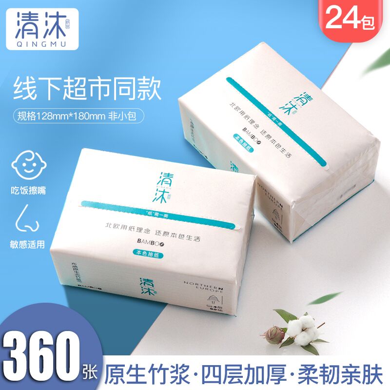 清沐24大包抽纸整箱实惠装可湿水