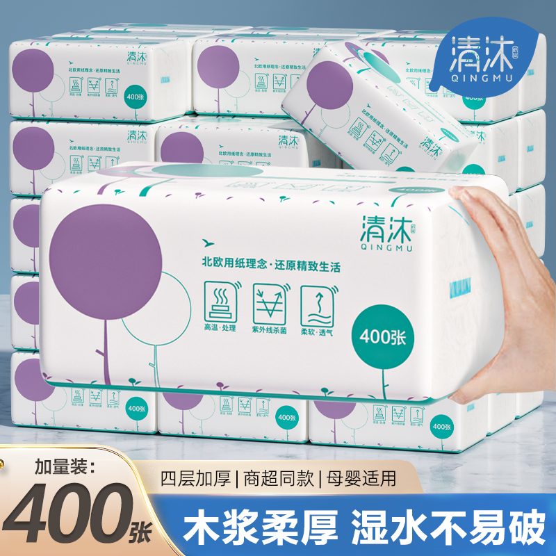 清沐400张抽纸家用实惠装整箱纸巾大包卫生纸婴儿餐巾纸木浆纸抽